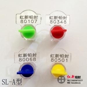 塑料鉛封 SL-A型